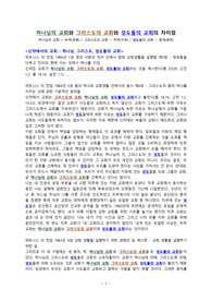 ((강추자료A+)) 신약성경 안에서 교회의 소유자, 교회의 주인 - 교회의 명칭 - 하나님의 교회, 그리스도의 교회, 성도들의 교회
