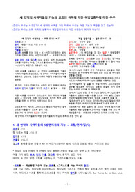 ((강추자료A+))새 언약의 사역자들의 기능과 교회의 하락에 대한 예방접종자에 대한 추구