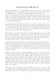 ((추천자료)) 힌두교의 가르침 특징 고행을 통한 구원 - 카스트 제도, 다신교