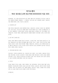 자기소개서 작성자가 직접 쓴 과제 작성자 학점 A+ (학점 거짓말 아닙니다.) XXX는 학번과 이름입니다.