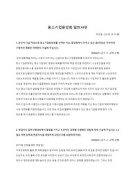 (2023년) 중소기업중앙회 합격 자기소개서