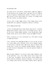 체육의 개념과 시대별 변화