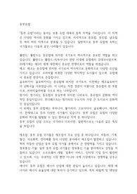 동부유럽