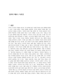 달려라 메로스 독후감