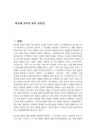 반도체 투자의 원칙 독후감
