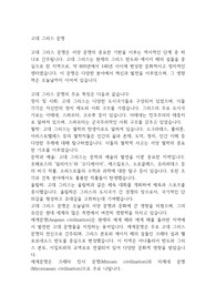 고대 그리스 문명