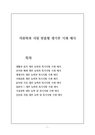 [대입][수시][생기부] 의류학과 지원 맞춤형 생기부 세특 기재 예시로 관련 학과로 진출하실 분들은 꼭 보시길 바랍니다.