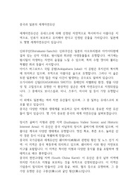 중국과 일본의 세계자연유산