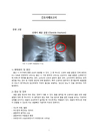 [A+] 신생아 쇄골골절(Clavicle Fracture) 간호과정 - 진단 3개!!!