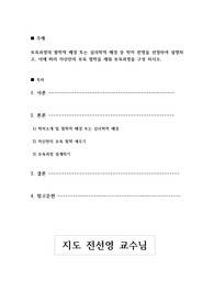 보육과정의 철학적 배경 또는 심리학적 배경 중 학자 한명을 선정하여 설명하고, 이에 따라 자신만의 보육 철학을 세워 보육과정을 구성 하시오.