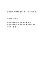 [얼굴이 바뀌면 좋은 운이 온다] 자기계발도서베스트셀러 독후감