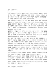 근대 독일의 사상