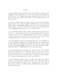 한국외국어대학교 일반대학원 몽골어과 연구계획서