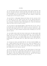 한국외국어대학교 일반대학원 미디어커뮤니케이션학부 연구계획서