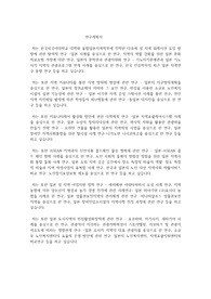 한국외국어대학교 일반대학원 융합일본지역학부 연구계획서