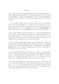 한국외국어대학교 일반대학원 일본언어문화학부 연구계획서