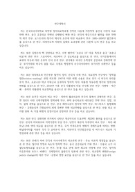 한국외국어대학교 일반대학원 정치외교학과 연구계획서