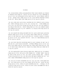 한국외국어대학교 일반대학원 중국외교통상학부 연구계획서
