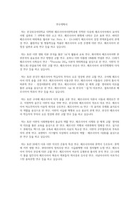 한국외국어대학교 일반대학원 페르시아어이란학과 연구계획서
