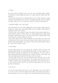 동아오츠카 자기소개서
