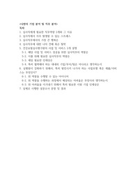 심평원(건강보험심사평가원) 기업 분석 및 직무 분석_면접 자료