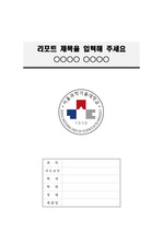 서울과학기술대학교 정갈한 레포트 표지 및 목차 양식