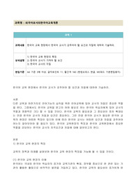 한국어 교육 현장에서 한국어 교사가 갖추어야 할 요건과 자질에 대하여 기술하라.