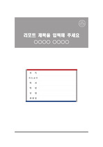 서울과학기술대학교 컬러풀 레포트 표지 및 목차 양식