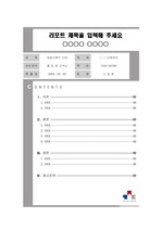 서울과학기술대학교 간결한 레포트 표지 및 목차 양식