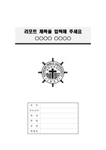 한국성서대학교 정갈한 레포트 표지 및 목차 양식