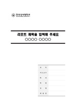 한국성서대학교 깨끗한 레포트 표지 및 목차 양식