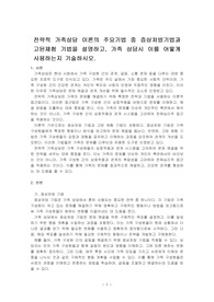 전략적 가족상담 이론의 주요기법 중 증상처방기법과 고된체험 기법을 설명하고, 가족 상담시 이를 어떻게 사용하는지 기술하시오.