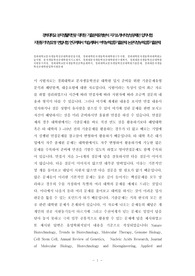 경희대학교분자생물학전공대학원면접시험, 경희대학분자생물학과대학원구두시험, 경희대학분자생물학과대학원논술시험, 분자생물학전공대학원자기소개서, 경희대분자생물학전공대학원연구계획서, 경희대분자생물학전공대학원지원동기작성, 경희대학교분자생물학전공학습계획서, 경희대학교분자생물학전공대학원기출문제, 경희대분자생물학전공대학원입학시험문제