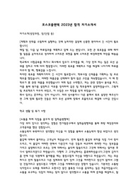 포스코플랜텍 2023년 합격 자기소개서