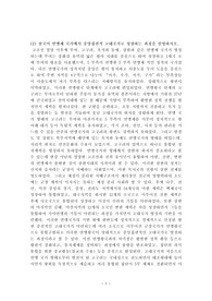 삼국이 연맹체 국가에서 중앙집권적 고대국가로 성장하는 과정을 설명하시오.