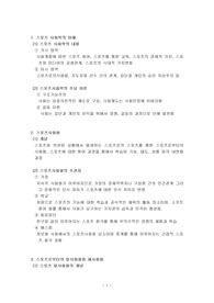 스포츠사회학 강의노트 내용 요약