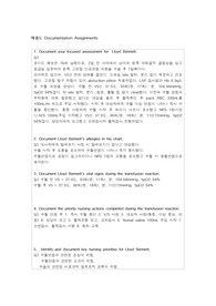 성인간호학 실습 vsim 로이드 베넷 5번, 6번