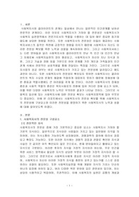 사회복지사와 클라이언트의 관계는 전문적 관계이다. 전문적 관계를 유지 발전시키기 위한 노력과 성찰