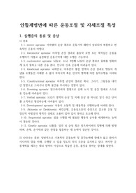 안뜰계병변에 따른 운동조절 및 자세조절 특성