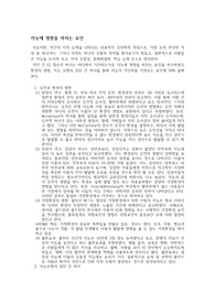 발달 심리학 - 지능에 영향을 미치는 요인