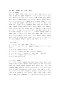 자신만의 독특한 부동산 관련 업종의 창업계획서를 작성하시오.
