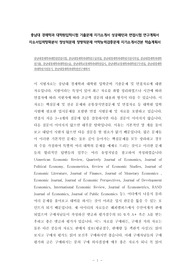 충남대경제학과대핟원면접시험, 충남대경제학과대학원구술면접, 충남대경제학과대학원지원서작성, 충남대경제학과대학원기출, 충남대경제학과대학원논술, 충남대학교경제학과대학원입시, 충남대학교경제학과대학원구두면접, 충남대경제학과대학원지원동기, 충남대경제학과대학원연구계획서