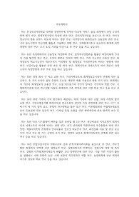 한국외국어대학교 일반대학원 경영학부 연구계획서