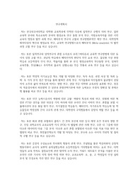 한국외국어대학교 일반대학원 교육학과 연구계획서