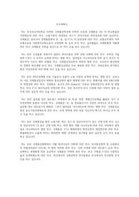 한국외국어대학교 일반대학원 국제통상학과 연구계획서