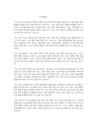 한국외국어대학교 일반대학원 글로벌스포츠산업학부 연구계획서