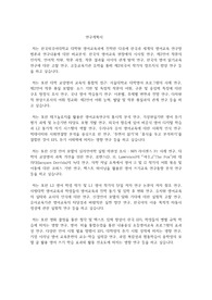 한국외국어대학교 일반대학원 영어교육과 연구계획서