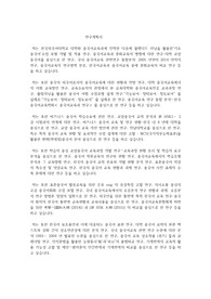 한국외국어대학교 일반대학원 중국어교육과 연구계획서