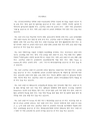 한국외국어대학교 일반대학원 프랑스어교육과 연구계획서