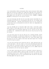 한국외국어대학교 일반대학원 한국어교육과 연구계획서